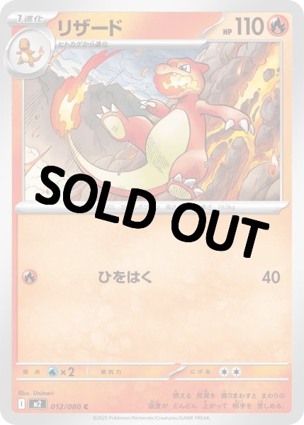 画像1: 【状態B】リザード 【C】{012/080} [M2] (1)