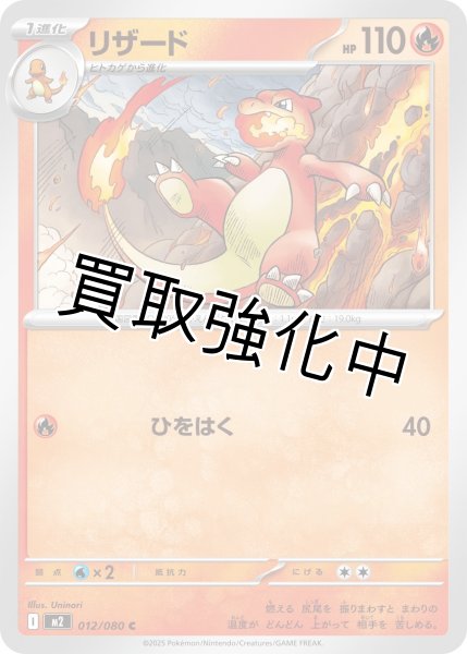 画像1: 【状態B】リザード 【C】{012/080} [M2] (1)