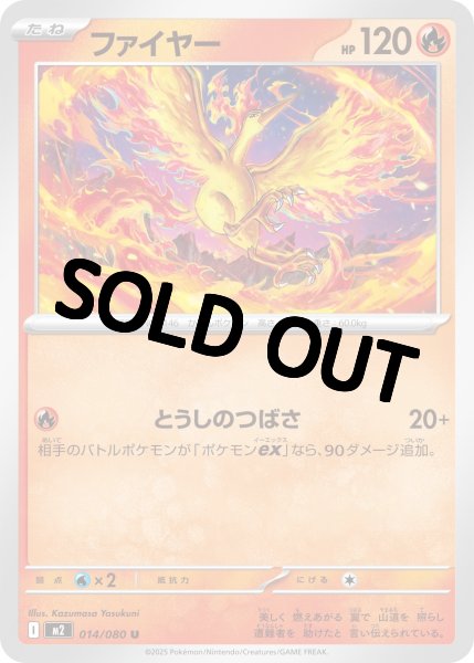 画像1: 【状態B】ファイヤー 【U】{014/080} [M2] (1)