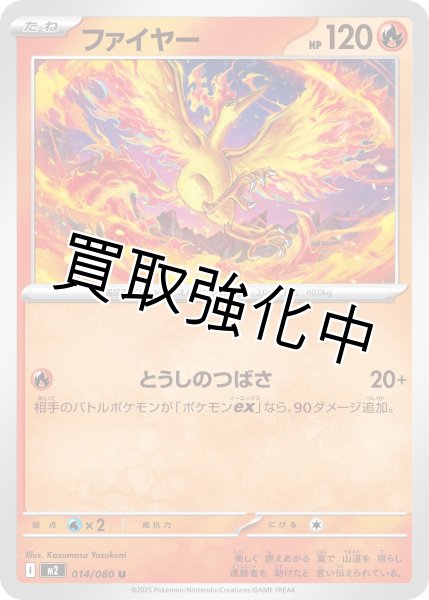 画像1: 【状態B】ファイヤー 【U】{014/080} [M2] (1)