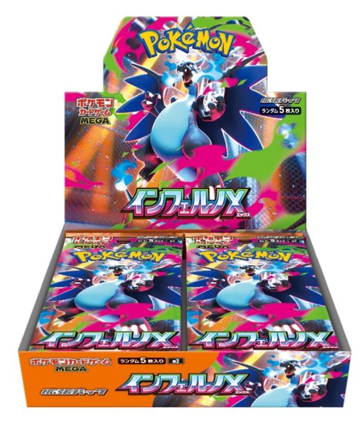 画像1: 【 BOX 】 インフェルノX シュリンク付き 未開封 (1)