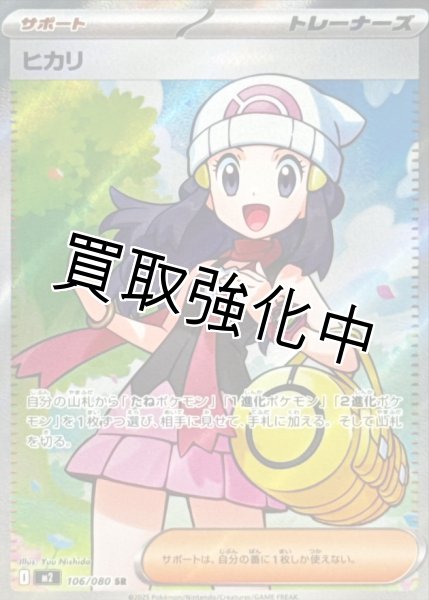 画像1: ヒカリ 【SR】{106/080} [M2] (1)