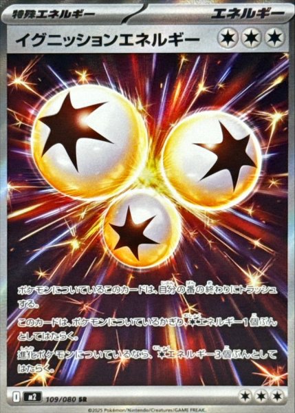 画像1: イグニッションエネルギー 【SR】{109/080} [M2] (1)