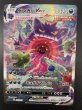 画像1: 【状態Aー：傷あり】ゲンガーVMAX SA　 【sGG】 [020/019] [E] (1)