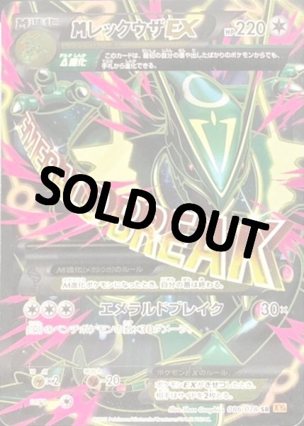 画像1: 【PSA10鑑定済】MレックウザEX【SR】{086/078} [XY] (1)