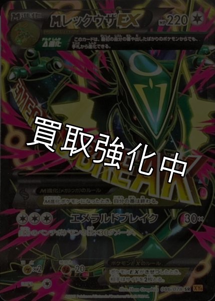 画像1: 【PSA10鑑定済】MレックウザEX【SR】{086/078} [XY] (1)