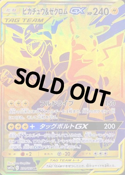 画像1: 【PSA10鑑定済】ピカチュウ＆ゼクロムGX【UR】{221/173} [sm12a] (1)