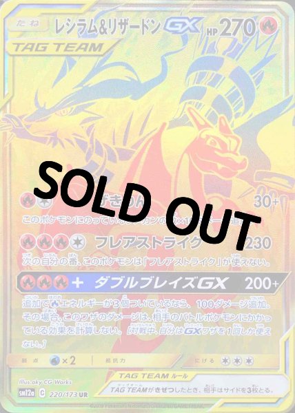 画像1: 【PSA10鑑定済】レシラム＆リザードンGX【UR】{220/173} [sm12a] (1)