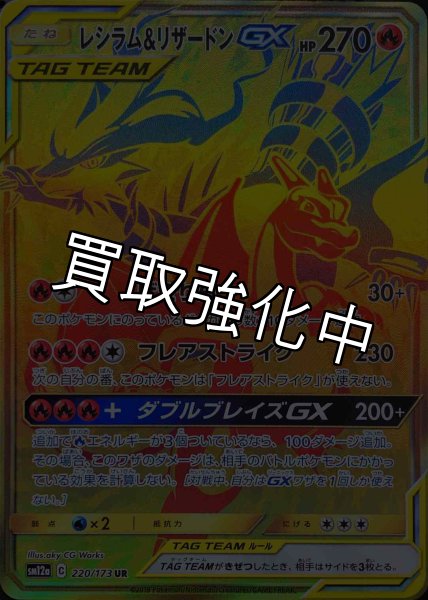 画像1: 【PSA10鑑定済】レシラム＆リザードンGX【UR】{220/173} [sm12a] (1)
