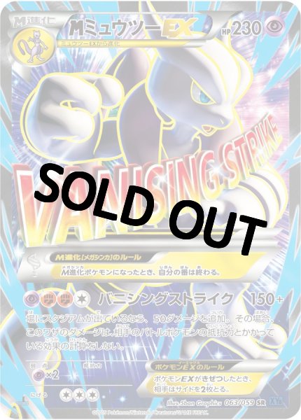 画像1: 【PSA10鑑定済】MミュウツーEX(X)【SR】{063/059} [XY] (1)