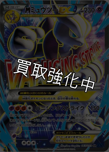 画像1: 【PSA10鑑定済】MミュウツーEX(X)【SR】{063/059} [XY] (1)