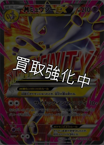 画像1: 【PSA10鑑定済】MミュウツーEX(Y)【SR】{063/059} (1)