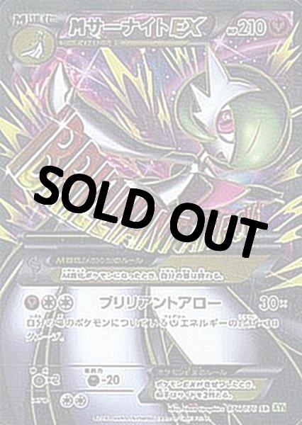 画像1: 【PSA10鑑定済】MサーナイトEX【SR】{076/070} [XY] (1)