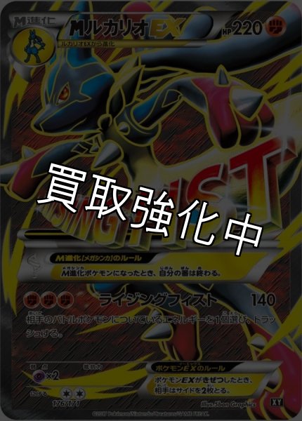 画像1: 【PSA10鑑定済】MルカリオEX(SR仕様) {176/171} [XY] (1)