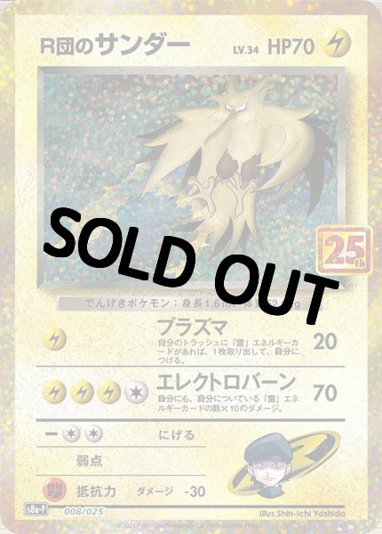 画像1: R団のサンダー【promo】(008/025) (1)