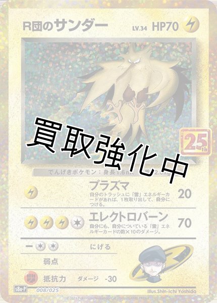 画像1: R団のサンダー【promo】(008/025) (1)