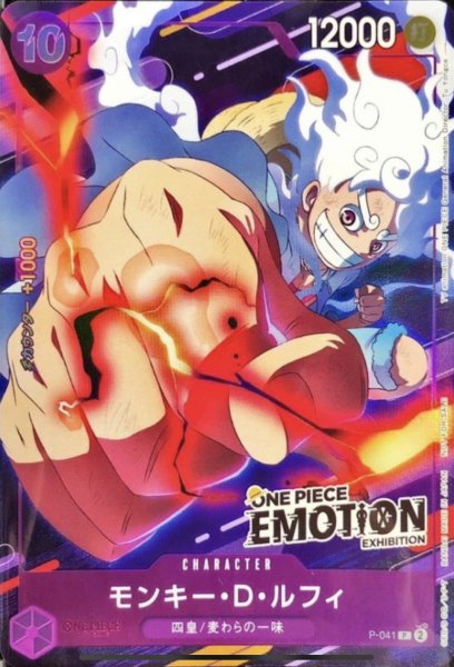 画像1: モンキー・D・ルフィ(未開封/ONE PIECE EMOTION)【P】{P-041} (1)