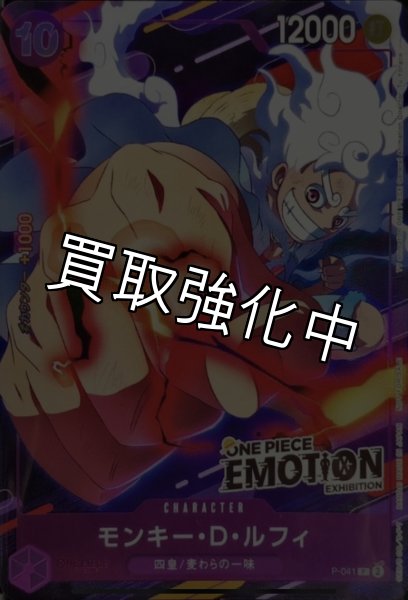 画像1: モンキー・D・ルフィ(未開封/ONE PIECE EMOTION)【P】{P-041} (1)