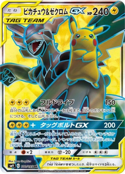 画像1: ピカチュウ＆ゼクロムGX【SR】{100/095} [sm9] (1)