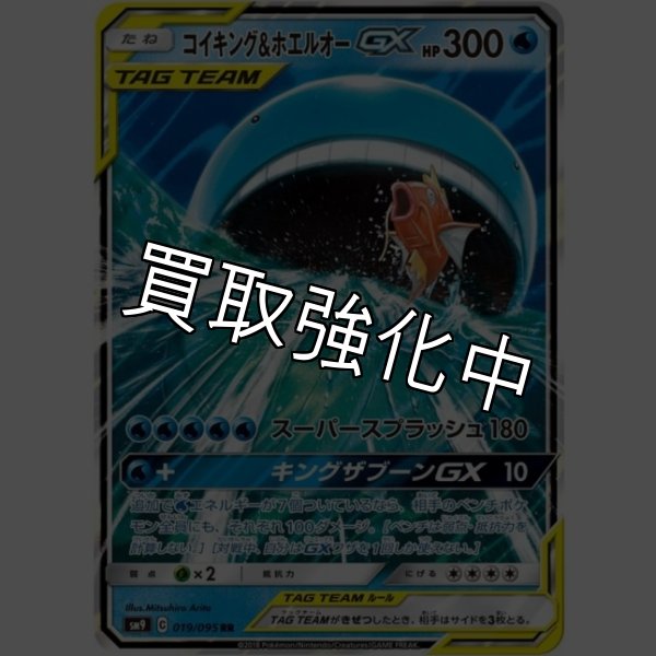 画像1: コイキング＆ホエルオーGX【RR】{019/095} [sm9] (1)