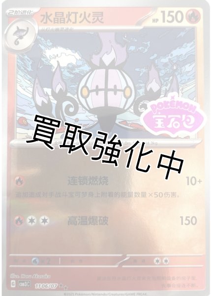 画像1: 【中国語（簡体字）】シャンデラ【宝石包ロゴ柄】{1106/07} [CBB3C] (1)