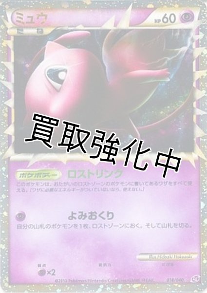 画像1: 【PSA10鑑定済】 ミュウ(グレート)【R】{018/040}  (1)