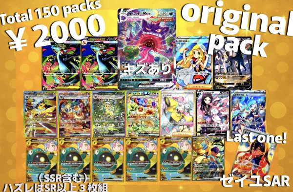 画像1: 全150口 ポケカオリジナルパック ¥2000 10月23日作成 (1)