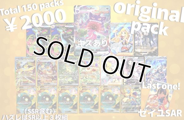 画像1: 全150口　ポケカオリジナルパック　￥2000 10月23日作成 (1)
