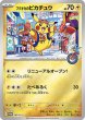 画像1: 【未開封/裁断エラー品】 フクオカのピカチュウ【P】{289/SV-P} ※画像要確認 (1)