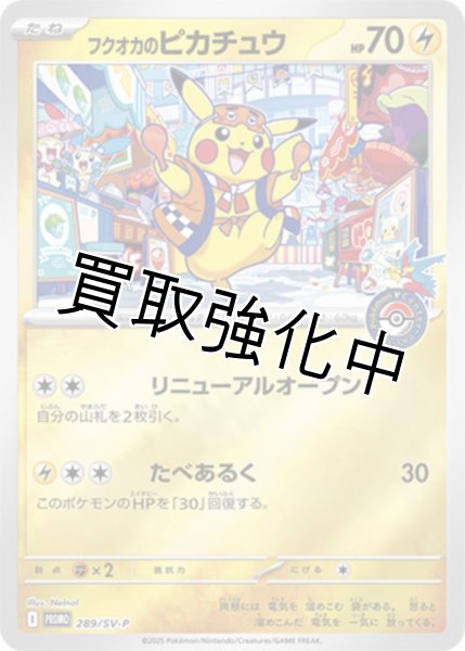 画像1: 【PSA10鑑定済】 フクオカのピカチュウ【P】{289/SV-P} (1)