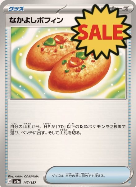 画像1: ☆SALE☆ お1人様2点まで なかよしポフィン【収録不問】 (1)