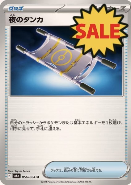 画像1: ☆SALE☆ 4枚セット 夜のタンカ【収録不問】【おひとり様1点まで】 (1)