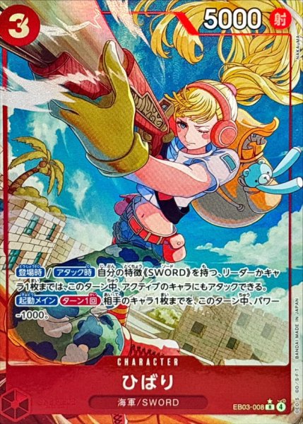 画像1: ひばり 【R】【パラレル】【赤】【EB03-008】 (1)