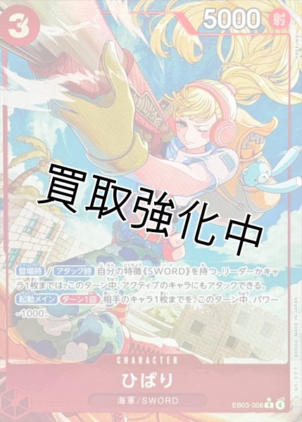 画像1: 【状態B】ひばり 【R】【パラレル】【赤】【EB03-008】 (1)