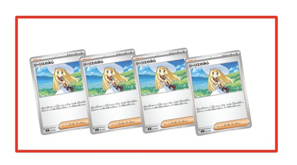 画像1: ☆SALE☆ 4枚セット リーリエの決心 【収録不問】【おひとり様1点まで】 (1)