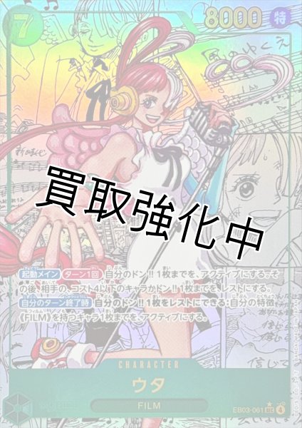 画像1: ウタ 【シークレット】【スーパーパラレル】【緑】【EB03-061】 SEC コミックパラレル (1)