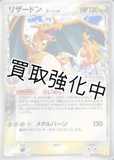 PSA10鑑定済】リザードンδ-デルタ種(1ED)【☆】{032/075} - カード