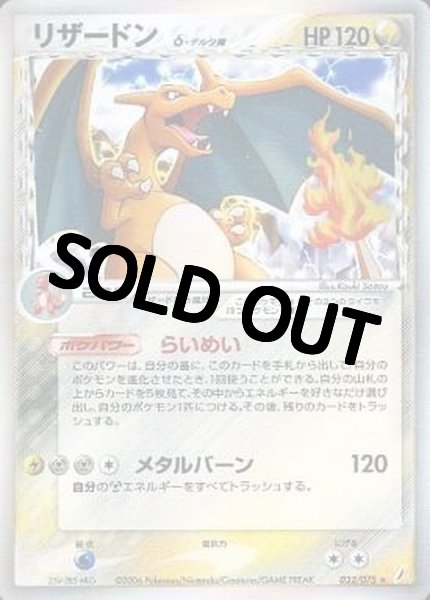 画像1: 【PSA10鑑定済】リザードンδ-デルタ種(1ED)【★】{032/075}  (1)