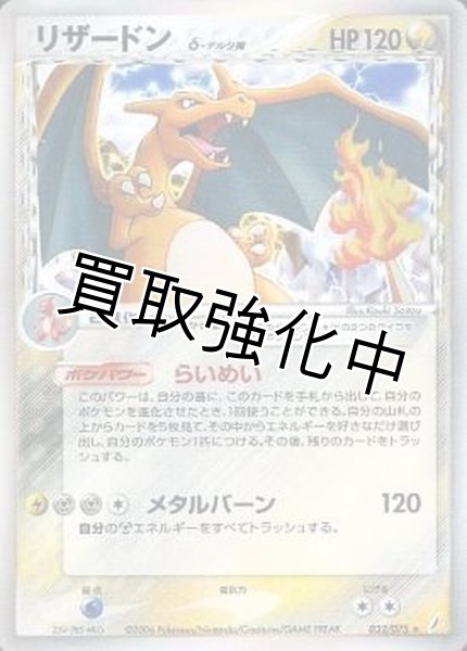 画像1: 【PSA10鑑定済】リザードンδ-デルタ種(1ED)【★】{032/075}  (1)