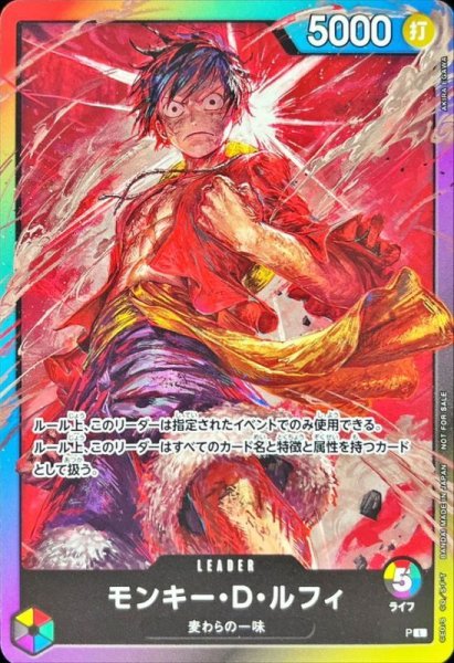 画像1: 【修正後：ライフ5】モンキー・D・ルフィ 【L】《多色》 【P】  8パックバトル プロモ (1)