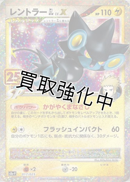 画像1: レントラーGLLV.X(25th)【P】{017/025} [S8a-P] (1)