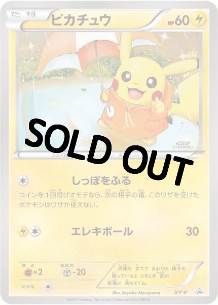 画像1: 【PSA10鑑定済】ピカチュウ(SayakaMaruyama)【P】{XY-P} [XY] (1)