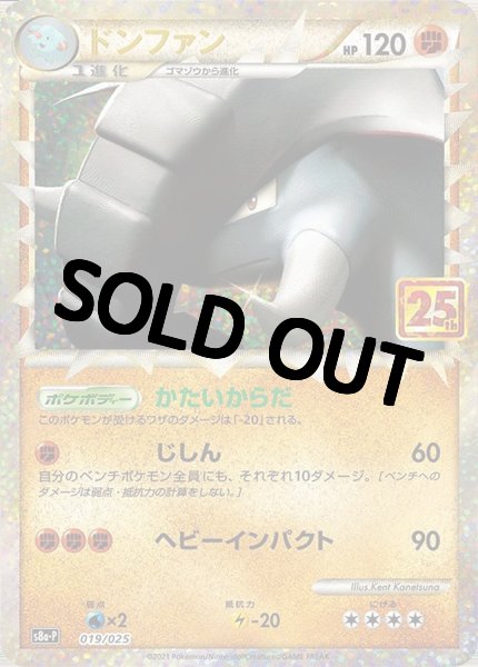 画像1: ドンファン(25th)【P】{019/025}  S8a-P] (1)