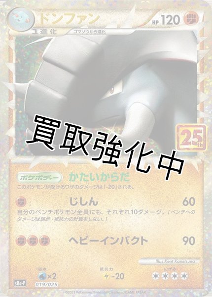 画像1: ドンファン(25th)【P】{019/025}  S8a-P] (1)