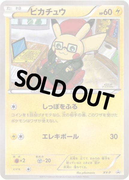 画像1: 【PSA10鑑定済】ピカチュウ(pikamania)【P】{XY-P} [XY] (1)