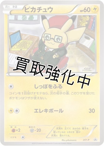 画像1: 【PSA10鑑定済】ピカチュウ(pikamania)【P】{XY-P} [XY] (1)