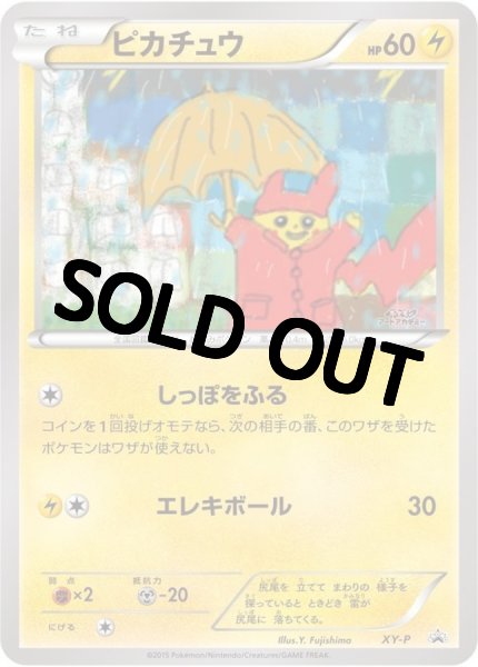 画像1: 【PSA10鑑定済】ピカチュウ(YFujishima)【P】{XY-P} [XY] (1)