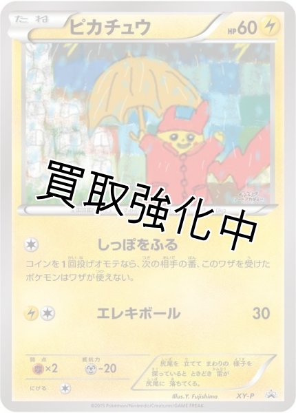 画像1: 【PSA10鑑定済】ピカチュウ(YFujishima)【P】{XY-P} [XY] (1)