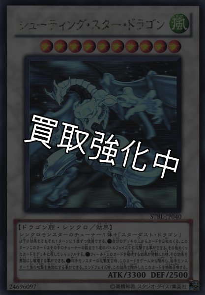 画像1: 【PSA10鑑定済】シューティングスタードラゴン【ホログラフィック】{STBL-JP040} (1)