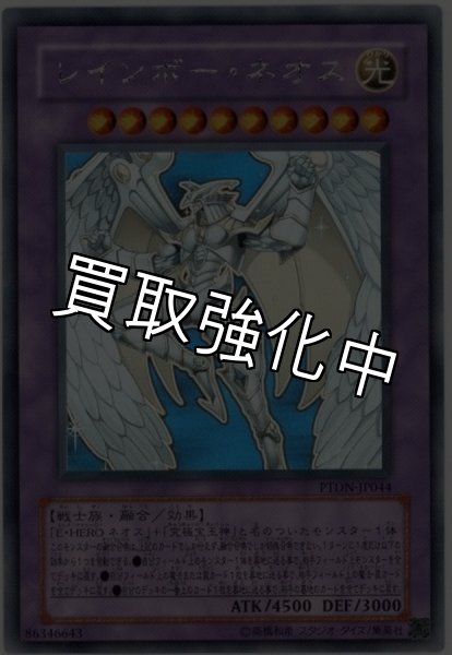 画像1: 【PSA10鑑定済】レインボーネオス【ホログラフィック】{PTDN-JP044} (1)